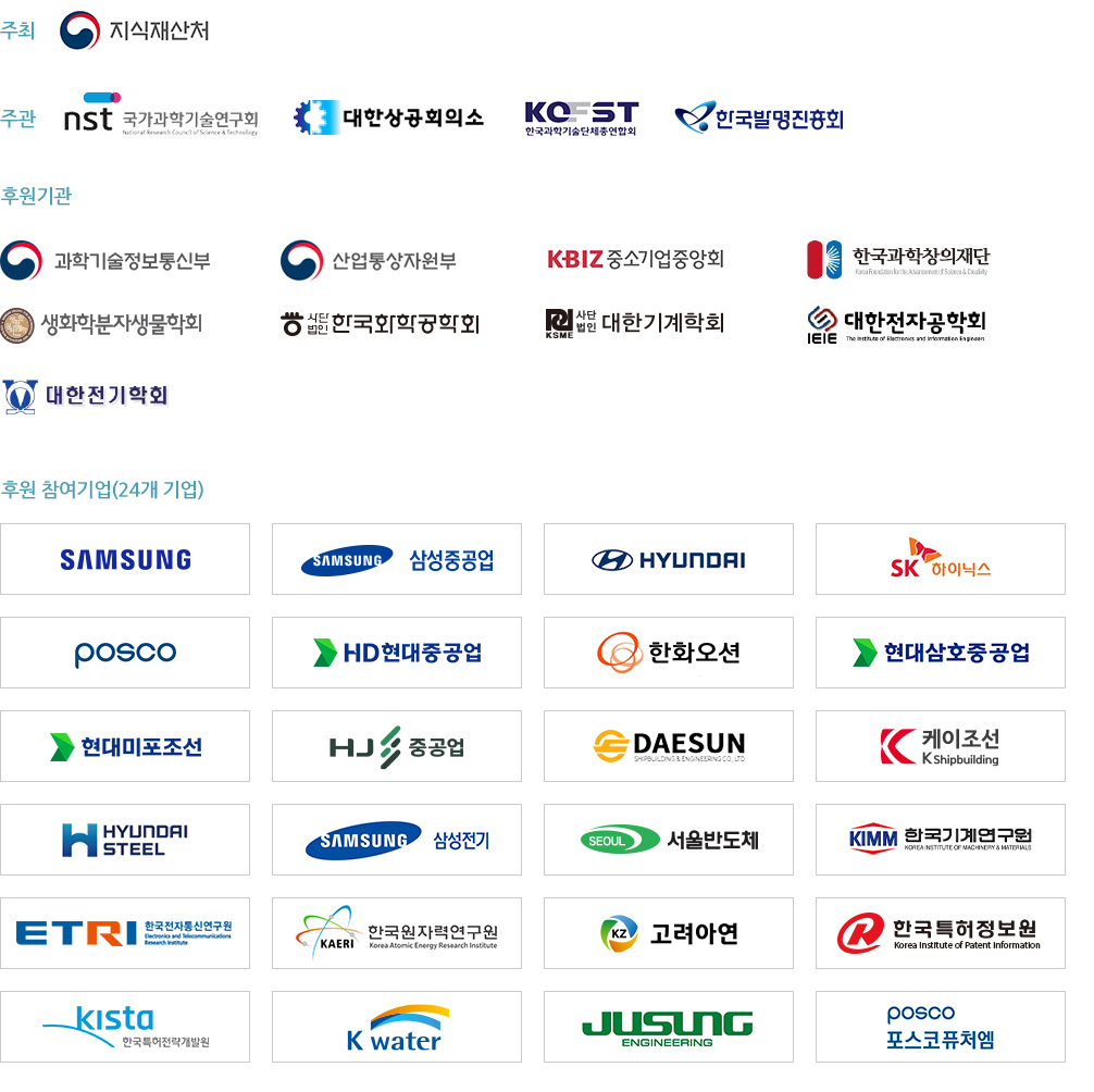 주최/주관/후원기관